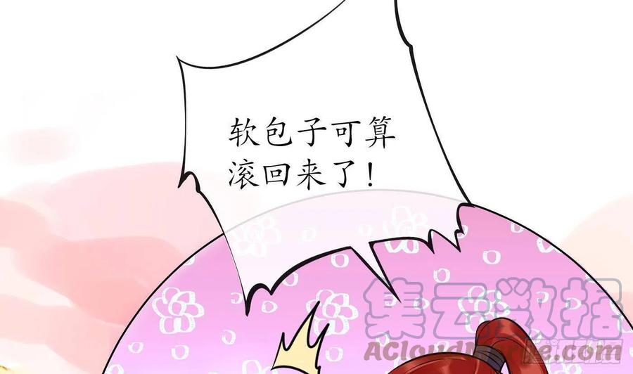 打死也不做师尊 第121话 啾咪！ 第37页