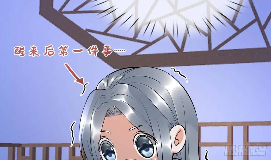 打死也不做师尊 第122话 勾引阎鹤尘 第50页