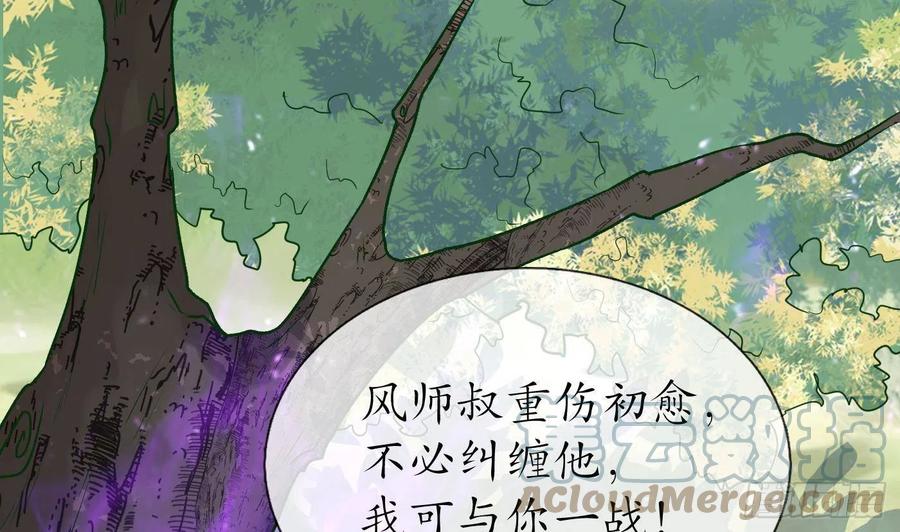 打死也不做师尊 第122话 勾引阎鹤尘 第16页