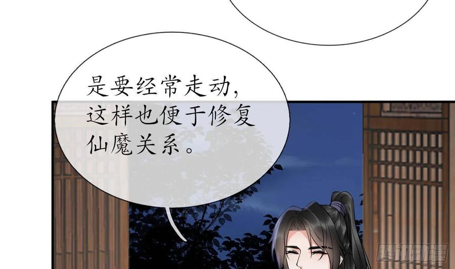 打死也不做师尊 第122话 勾引阎鹤尘 第35页