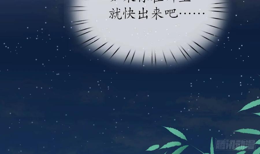 打死也不做师尊 第122话 勾引阎鹤尘 第74页