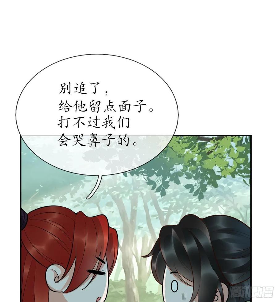 打死也不做师尊 第122话 勾引阎鹤尘 第26页