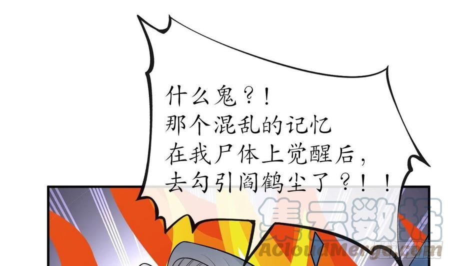 打死也不做师尊 第122话 勾引阎鹤尘 第55页