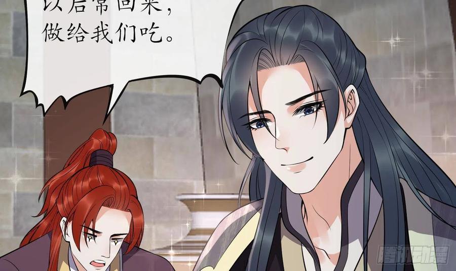 打死也不做师尊 第122话 勾引阎鹤尘 第33页