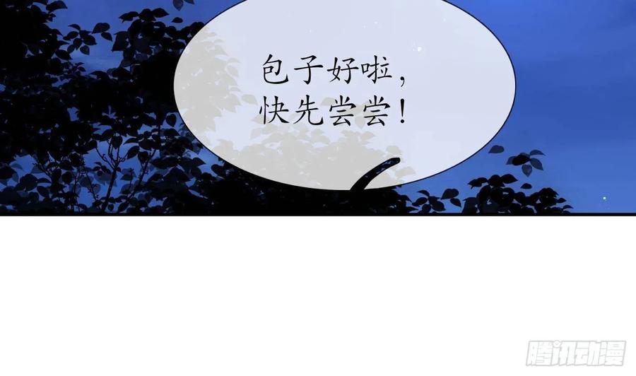 打死也不做师尊 第122话 勾引阎鹤尘 第29页