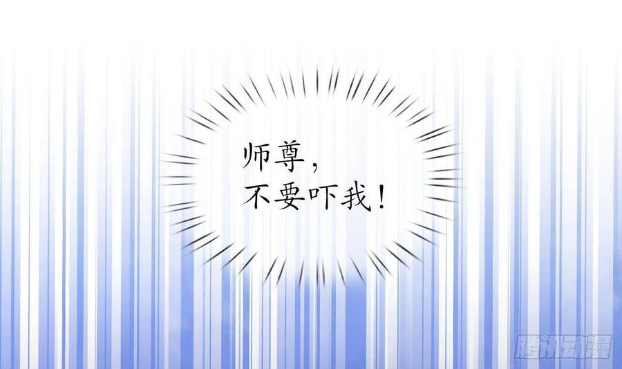 打死也不做师尊 第122话 勾引阎鹤尘 第72页