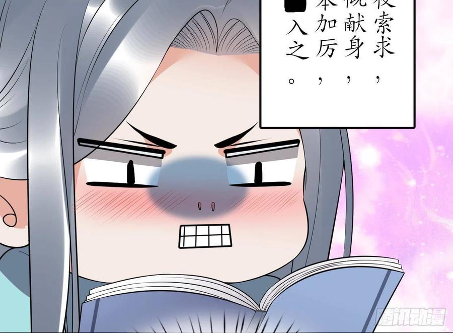 打死也不做师尊 第122话 勾引阎鹤尘 第53页