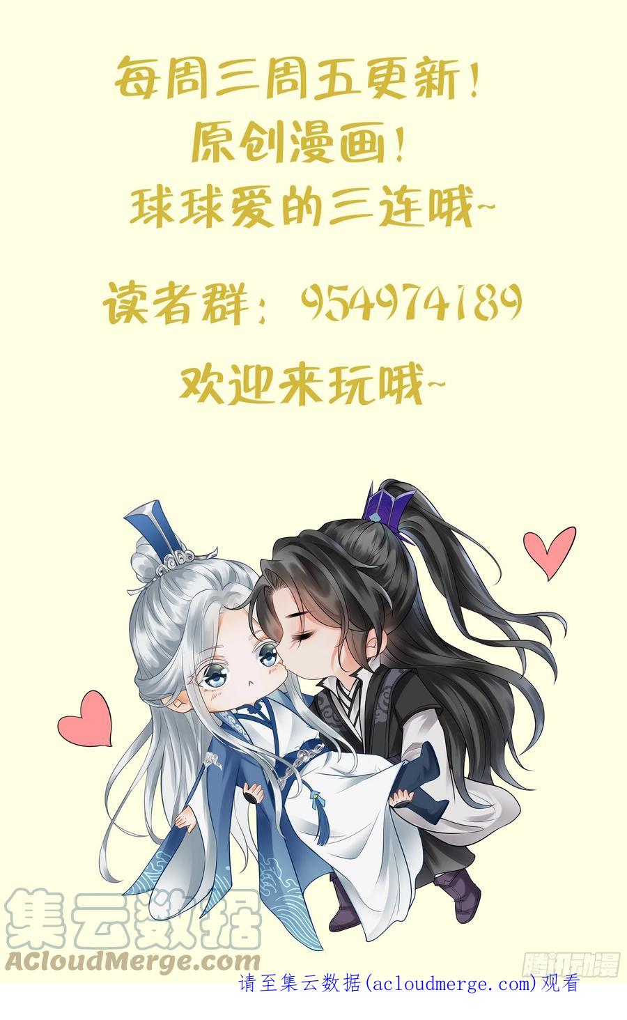打死也不做师尊 第122话 勾引阎鹤尘 第88页