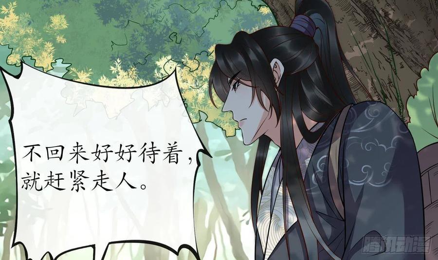 打死也不做师尊 第122话 勾引阎鹤尘 第12页