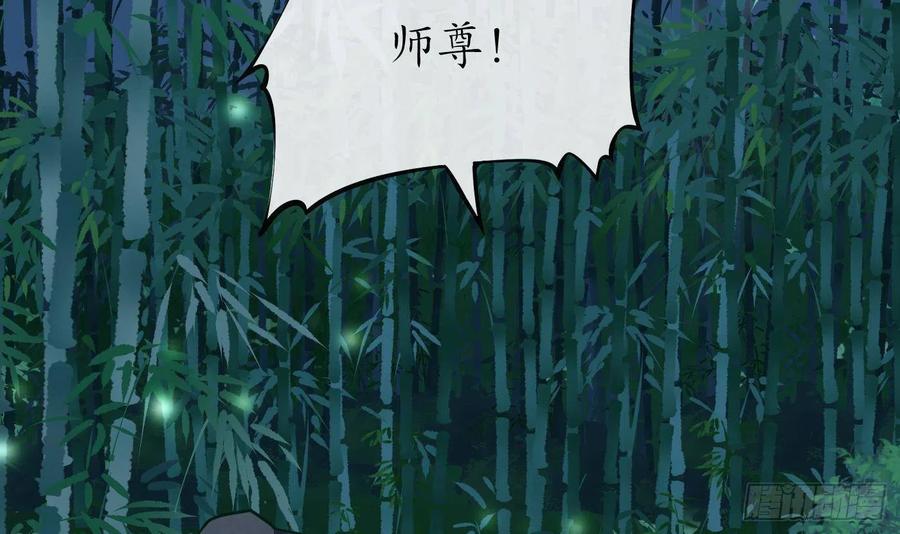 打死也不做师尊 第122话 勾引阎鹤尘 第78页