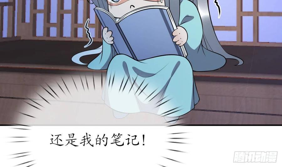 打死也不做师尊 第122话 勾引阎鹤尘 第51页
