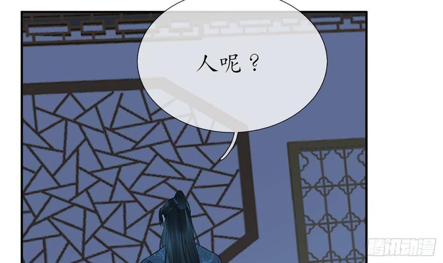 打死也不做师尊 第122话 勾引阎鹤尘 第69页