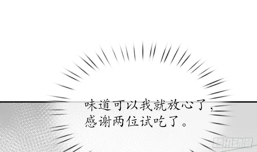 打死也不做师尊 第122话 勾引阎鹤尘 第38页