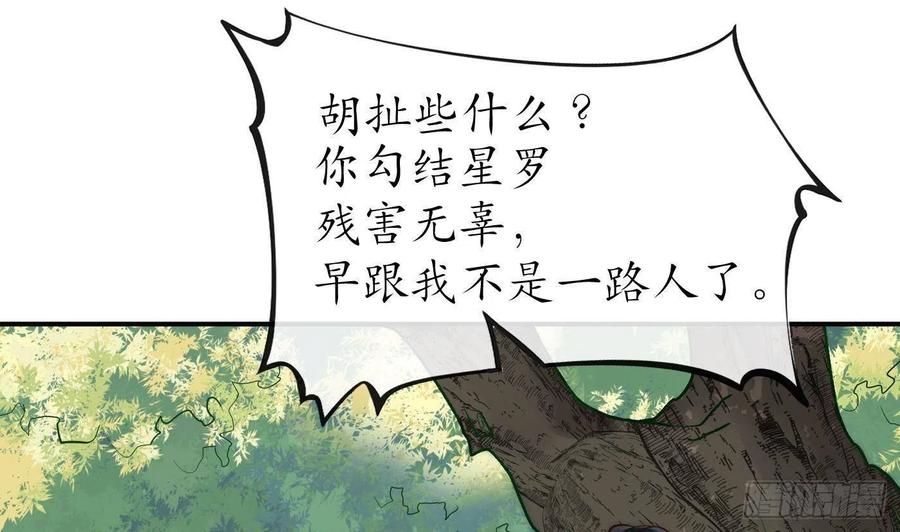 打死也不做师尊 第122话 勾引阎鹤尘 第11页