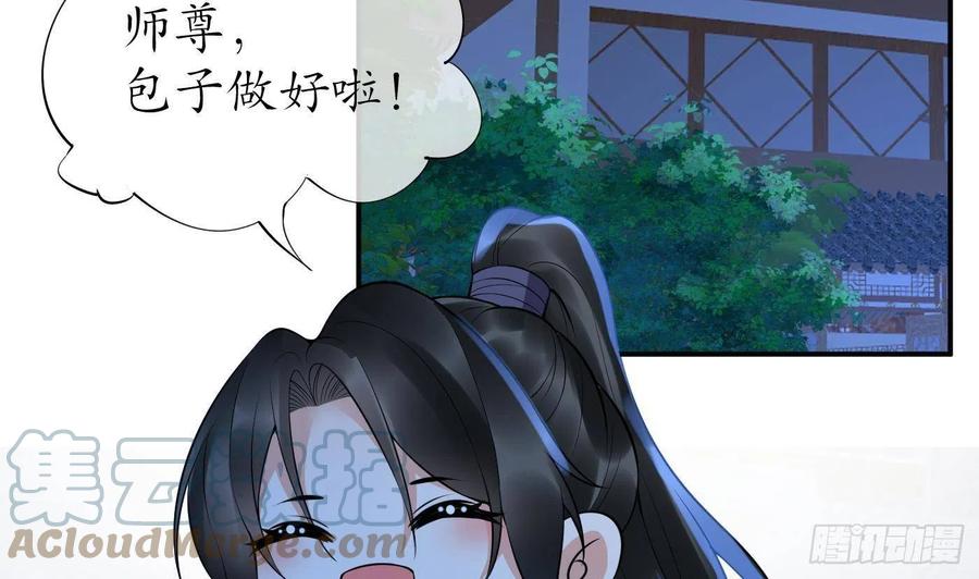 打死也不做师尊 第122话 勾引阎鹤尘 第64页