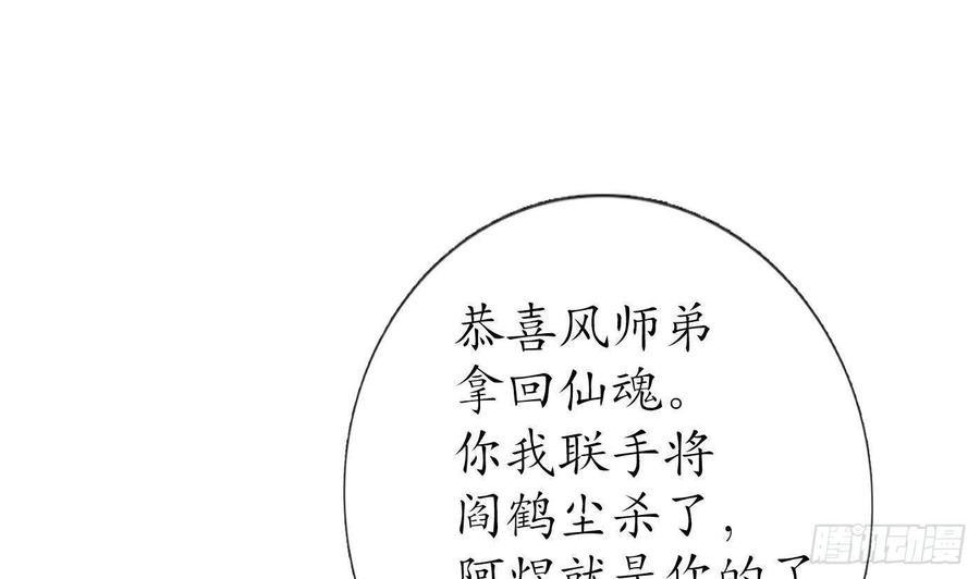 打死也不做师尊 第122话 勾引阎鹤尘 第8页