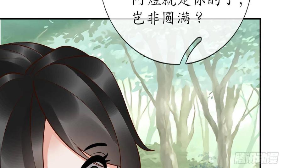 打死也不做师尊 第122话 勾引阎鹤尘 第9页