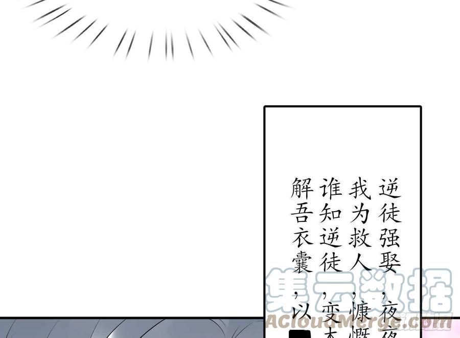 打死也不做师尊 第122话 勾引阎鹤尘 第52页