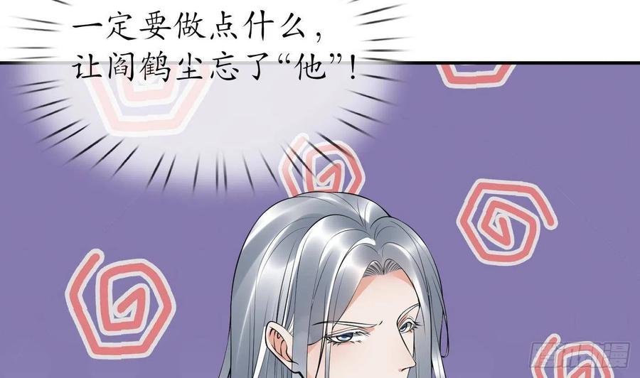 打死也不做师尊 第122话 勾引阎鹤尘 第59页