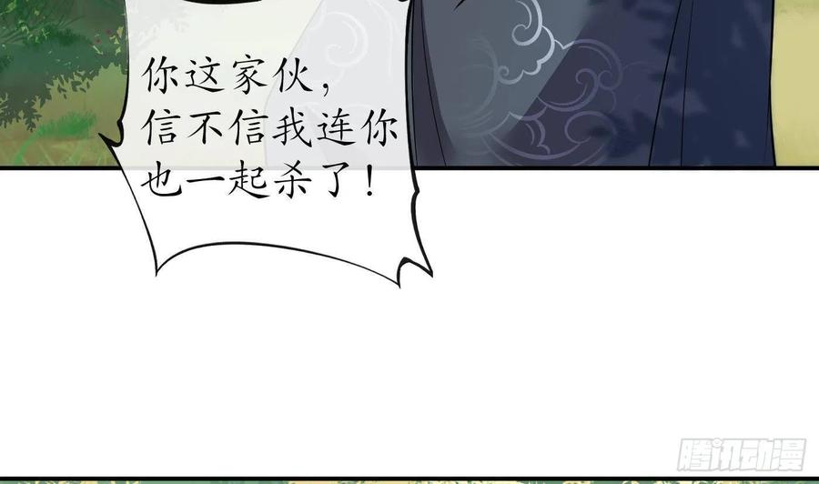 打死也不做师尊 第122话 勾引阎鹤尘 第14页