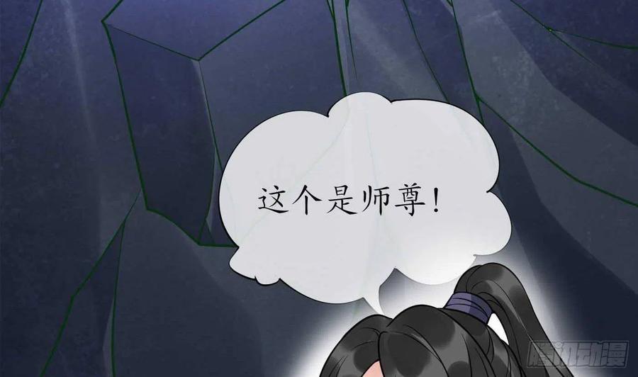 打死也不做师尊 第123话 要不要…… 第35页