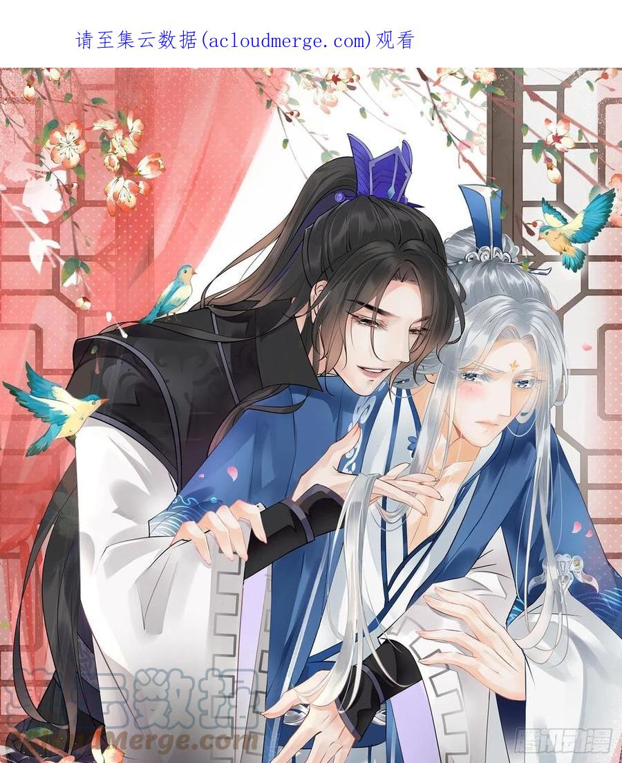 打死也不做师尊 第123话 要不要…… 第1页