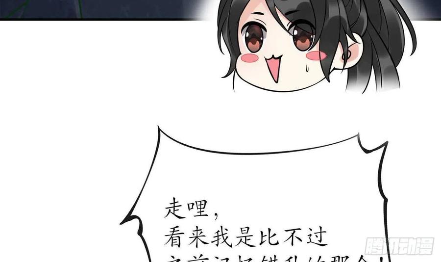 打死也不做师尊 第123话 要不要…… 第36页