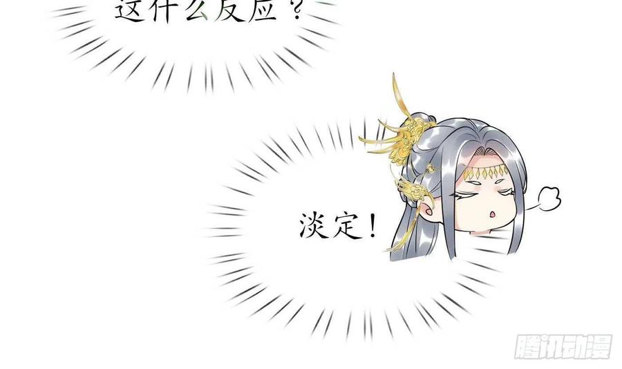 打死也不做师尊 第123话 要不要…… 第15页