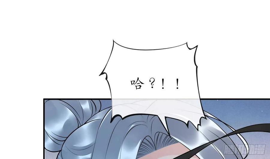 打死也不做师尊 第123话 要不要…… 第50页