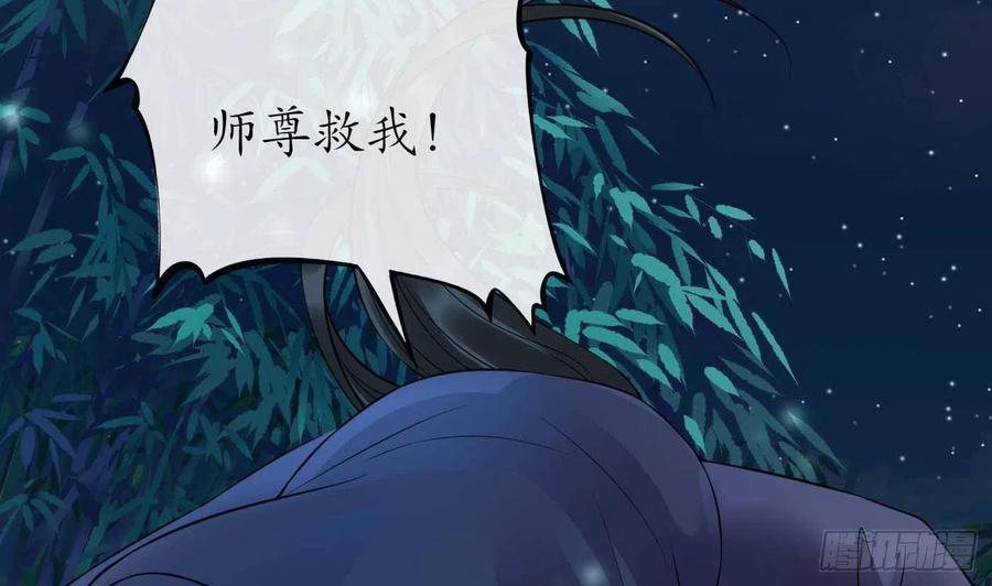 打死也不做师尊 第123话 要不要…… 第44页