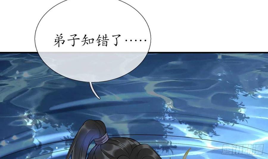 打死也不做师尊 第123话 要不要…… 第72页