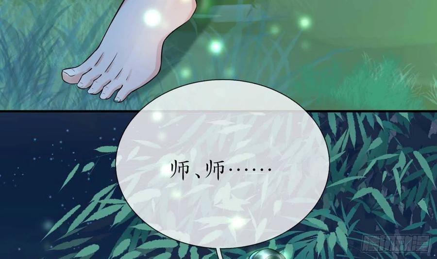 打死也不做师尊 第123话 要不要…… 第9页