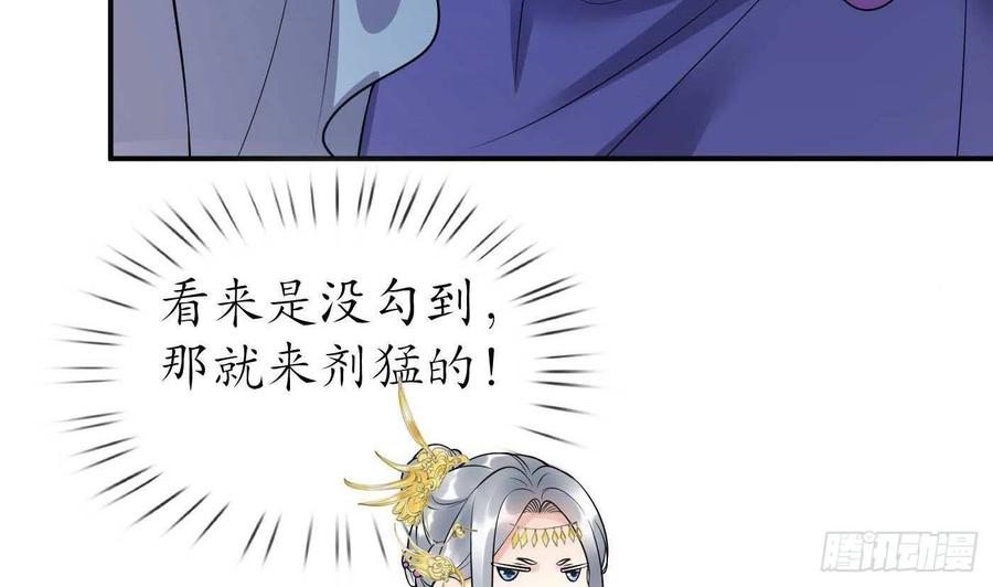 打死也不做师尊 第123话 要不要…… 第20页