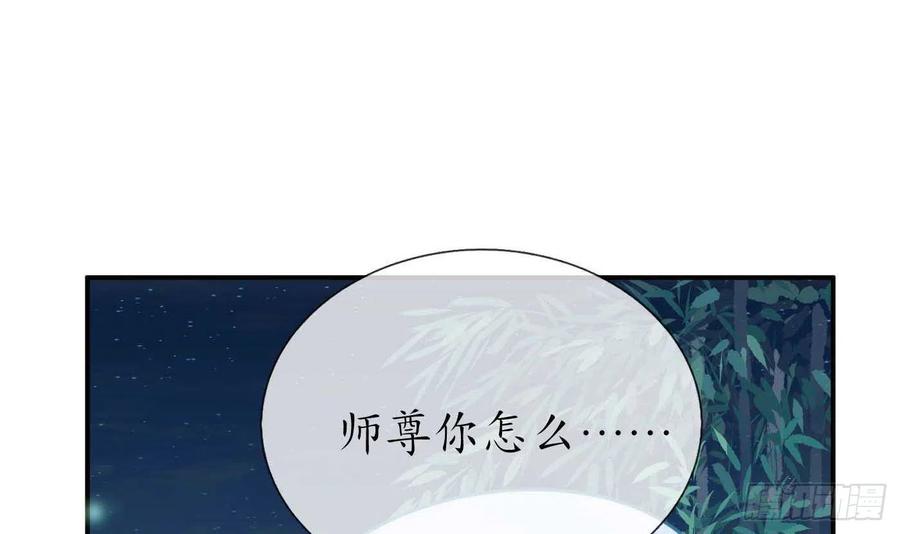 打死也不做师尊 第123话 要不要…… 第12页