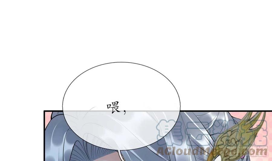 打死也不做师尊 第123话 要不要…… 第64页