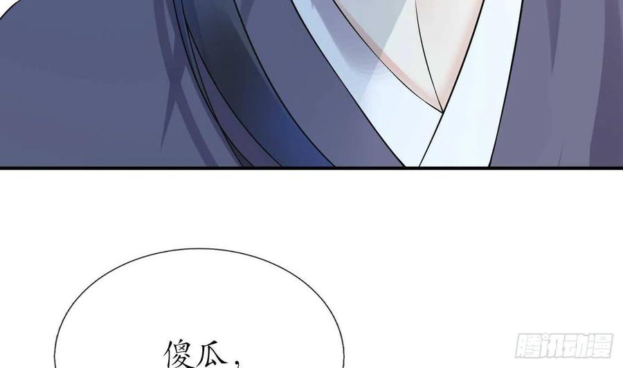 打死也不做师尊 第123话 要不要…… 第89页