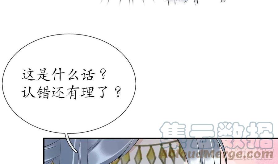 打死也不做师尊 第123话 要不要…… 第82页