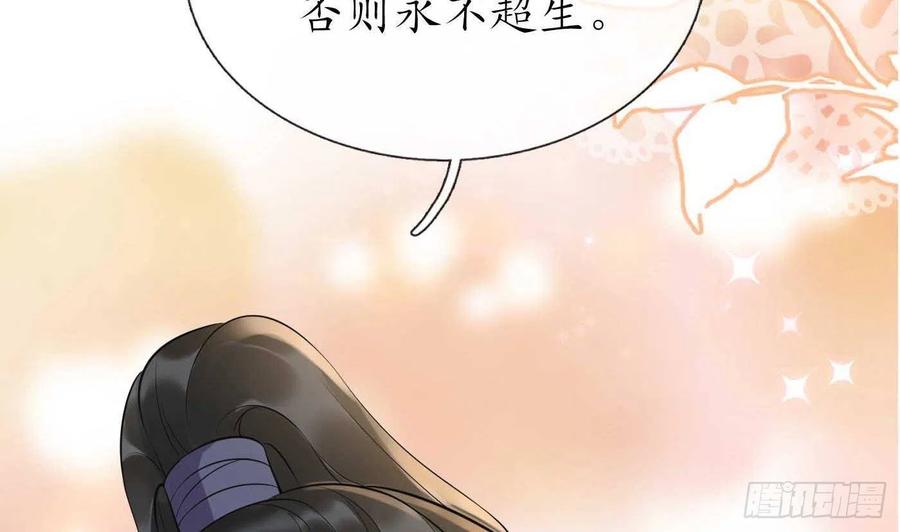 打死也不做师尊 第123话 要不要…… 第86页
