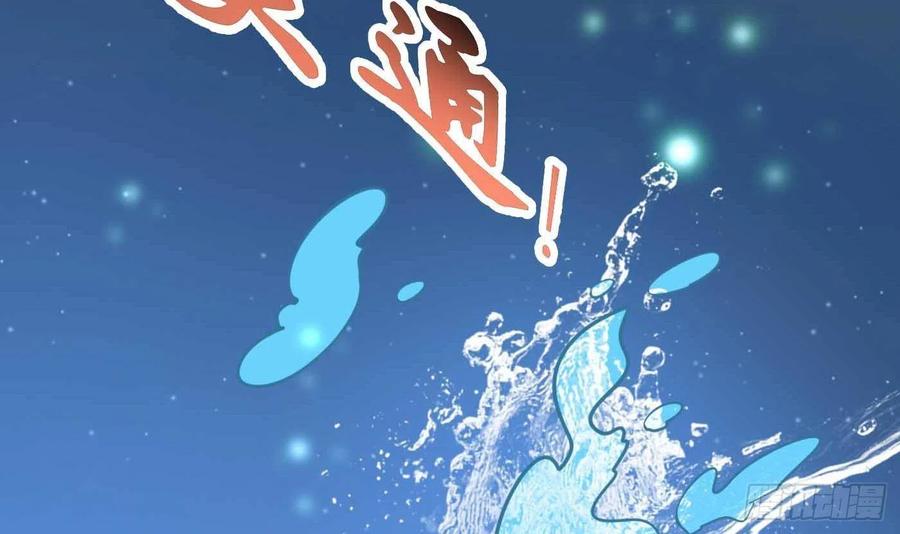 打死也不做师尊 第123话 要不要…… 第57页