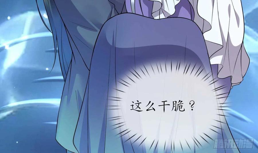 打死也不做师尊 第123话 要不要…… 第74页