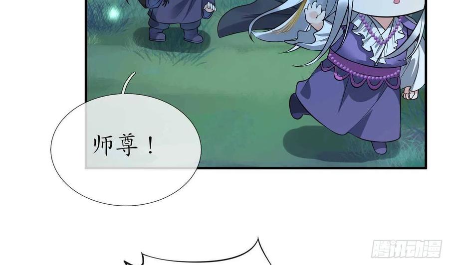 打死也不做师尊 第123话 要不要…… 第38页