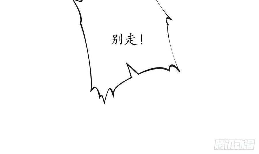 打死也不做师尊 第123话 要不要…… 第39页