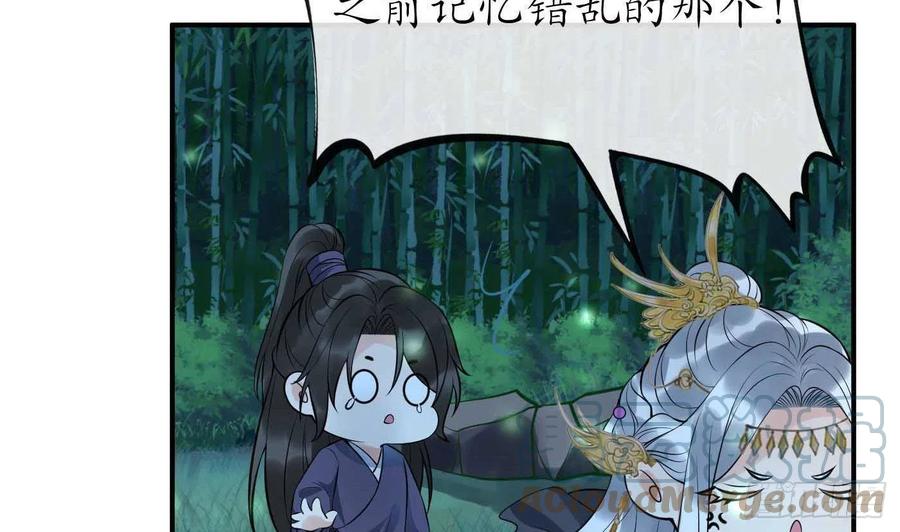 打死也不做师尊 第123话 要不要…… 第37页