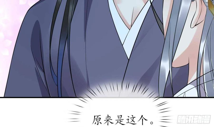 打死也不做师尊 第123话 要不要…… 第78页