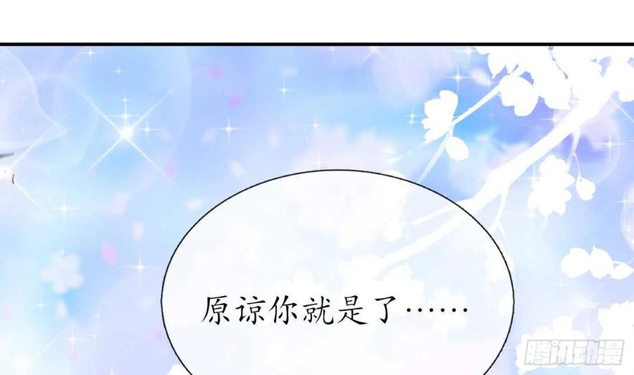 打死也不做师尊 第123话 要不要…… 第92页