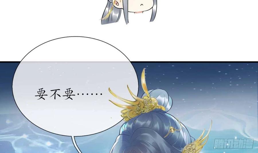 打死也不做师尊 第123话 要不要…… 第21页