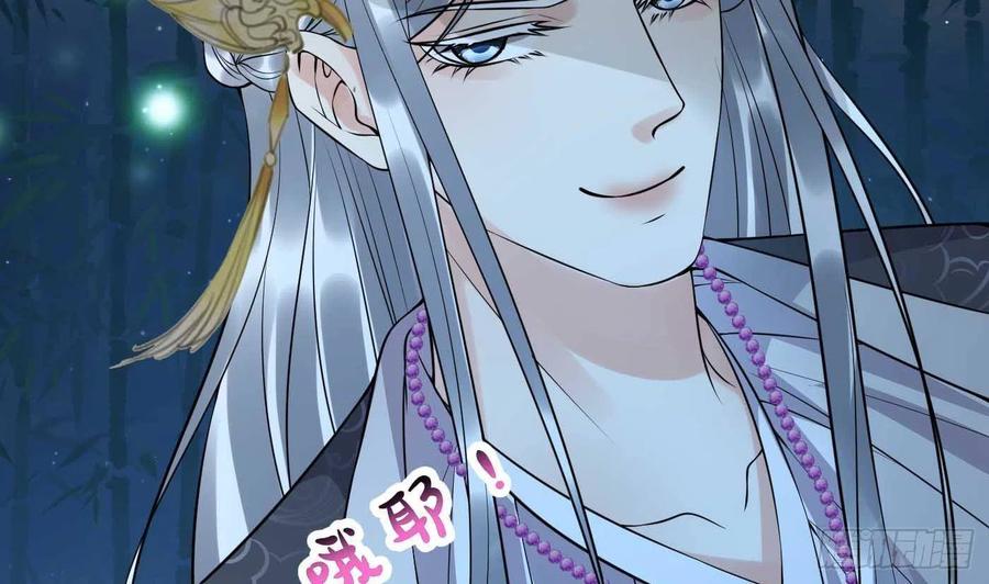 打死也不做师尊 第123话 要不要…… 第41页