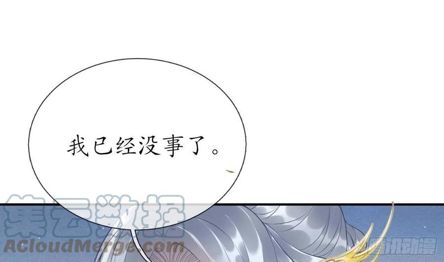 打死也不做师尊 第123话 要不要…… 第16页