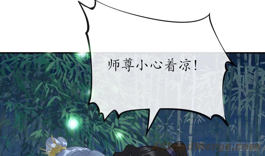 打死也不做师尊 第123话 要不要…… 第25页