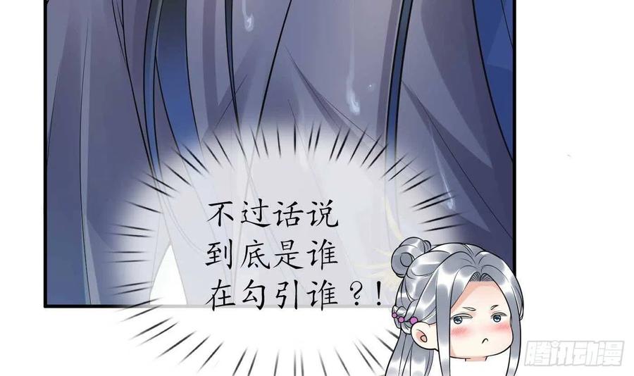打死也不做师尊 第123话 要不要…… 第81页